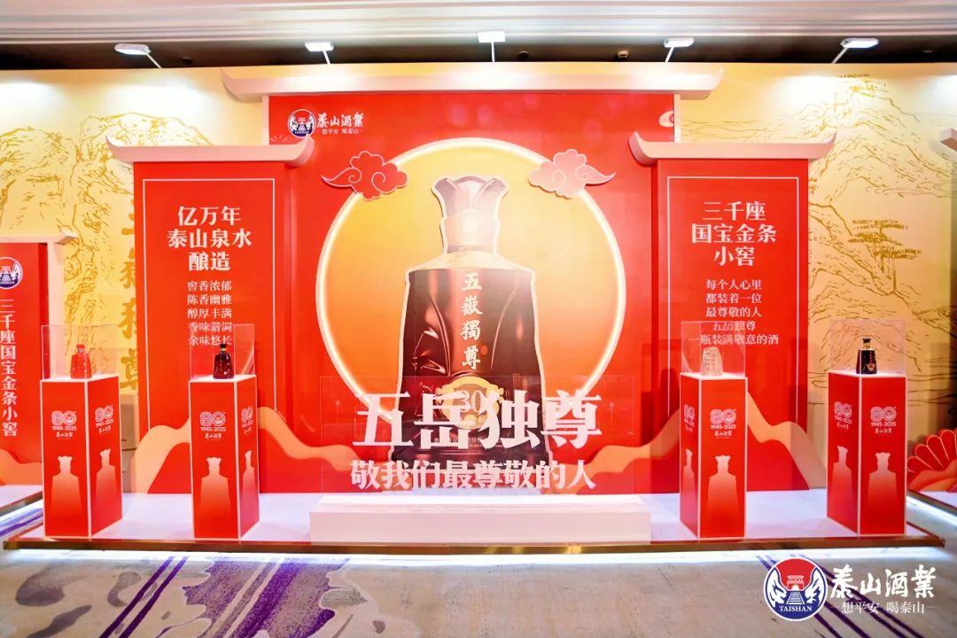 新形象、新战略、新使命，，，，，，80年泰酒全新再出发！_开元游戏大厅app|稳如开元游戏大厅app|五岳独尊|开元游戏大厅app特曲|酒神酒仙|金开元游戏大厅app|年份小窖
