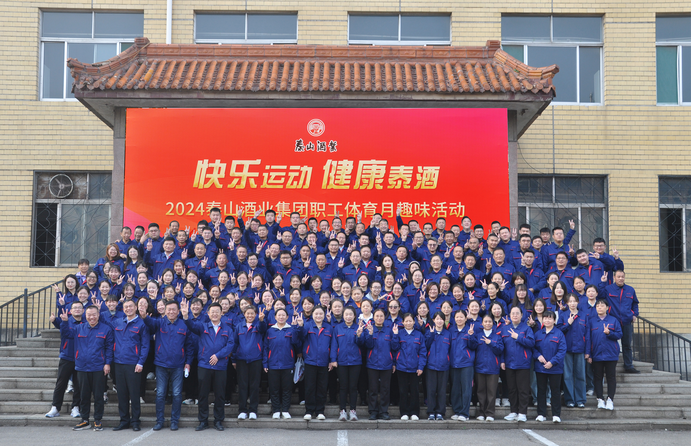 快乐运动 康健泰酒—2024年开元游戏大厅app酒业集团职工体育月意见意义活动纪实_开元游戏大厅app|稳如开元游戏大厅app|五岳独尊|开元游戏大厅app特曲|酒神酒仙|金开元游戏大厅app|年份小窖
