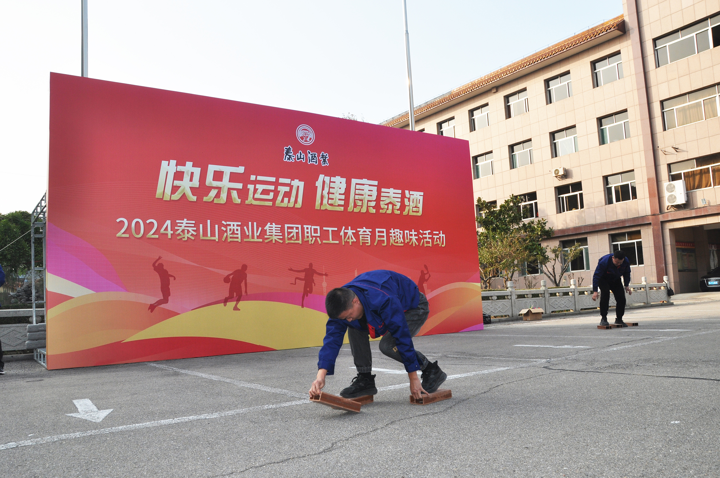 快乐运动 康健泰酒—2024年开元游戏大厅app酒业集团职工体育月意见意义活动纪实_开元游戏大厅app|稳如开元游戏大厅app|五岳独尊|开元游戏大厅app特曲|酒神酒仙|金开元游戏大厅app|年份小窖