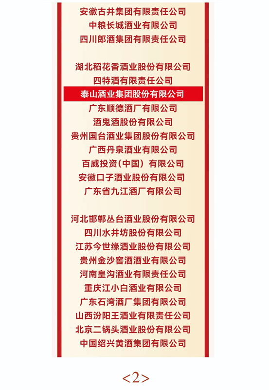 “五张好牌”助推开元游戏大厅app酒业荣登“2023中国酒业百强”山东白酒榜一_开元游戏大厅app|稳如开元游戏大厅app|五岳独尊|开元游戏大厅app特曲|酒神酒仙|金开元游戏大厅app|年份小窖
