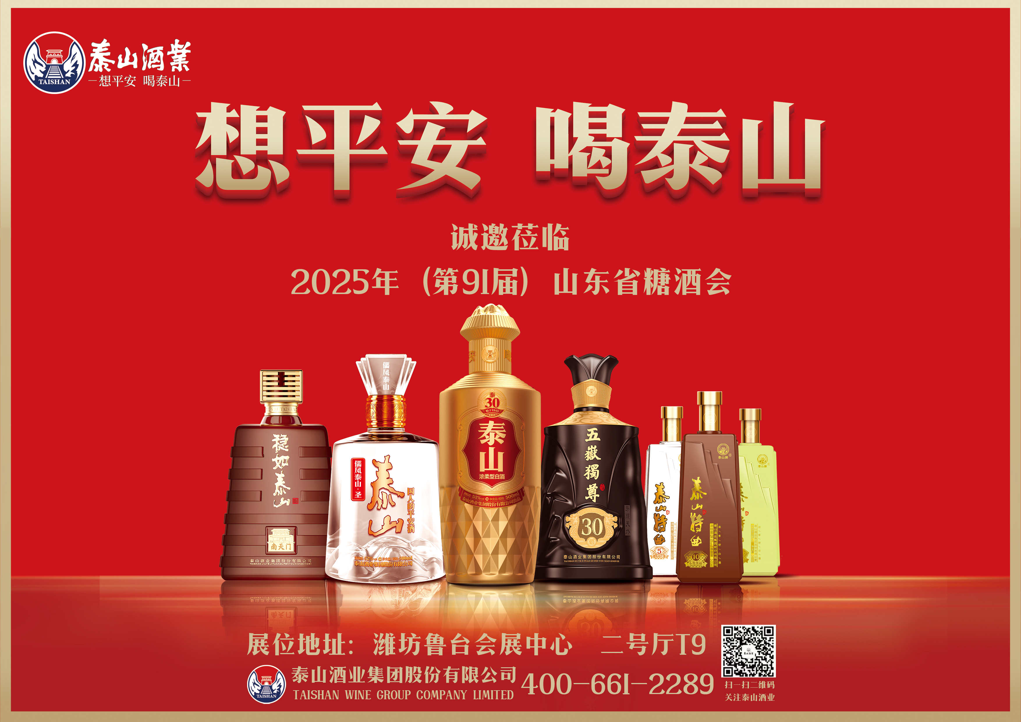 潍坊盛会，，，，，，开元游戏大厅app之约！开元游戏大厅app酒业邀您共赴第91届山东省糖酒商品生意会_开元游戏大厅app|稳如开元游戏大厅app|五岳独尊|开元游戏大厅app特曲|酒神酒仙|金开元游戏大厅app|年份小窖