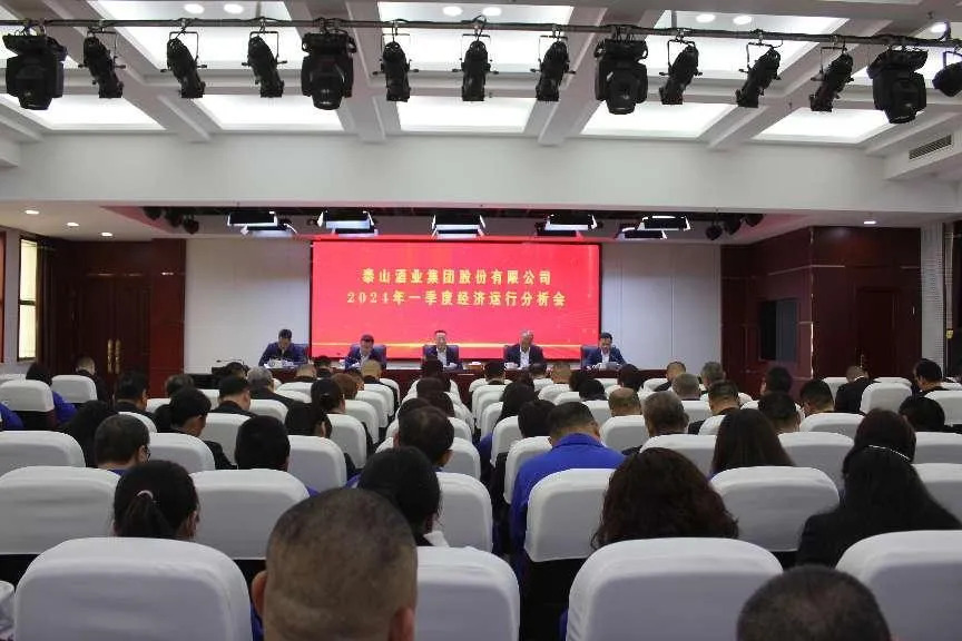 开元游戏大厅app酒业召开2024年一季度经济运行剖析会 _开元游戏大厅app|稳如开元游戏大厅app|五岳独尊|开元游戏大厅app特曲|酒神酒仙|金开元游戏大厅app|年份小窖
